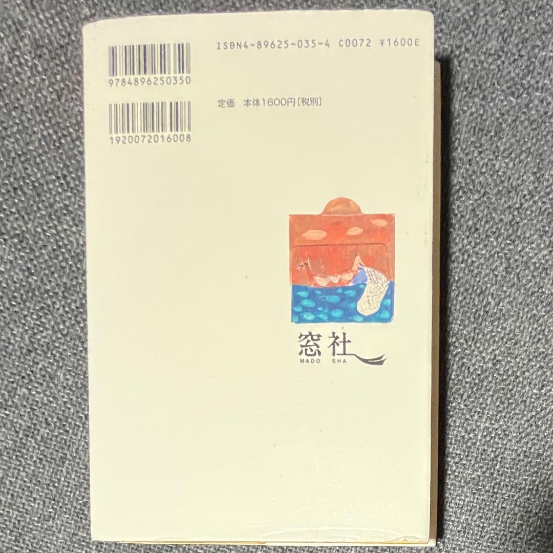 撮る人へ　 安友志乃著 　窓社