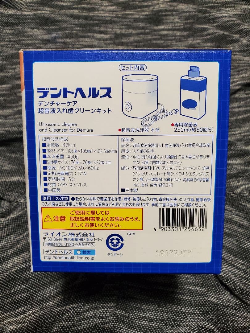 超音波入れ歯クリーン　デントヘルス超音波キット　新品未開封品　７個セット