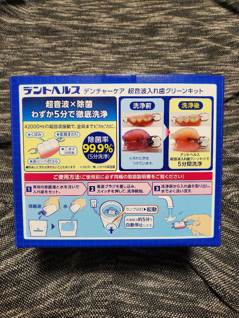 超音波入れ歯クリーン　デントヘルス超音波キット　新品未開封品　７個セット