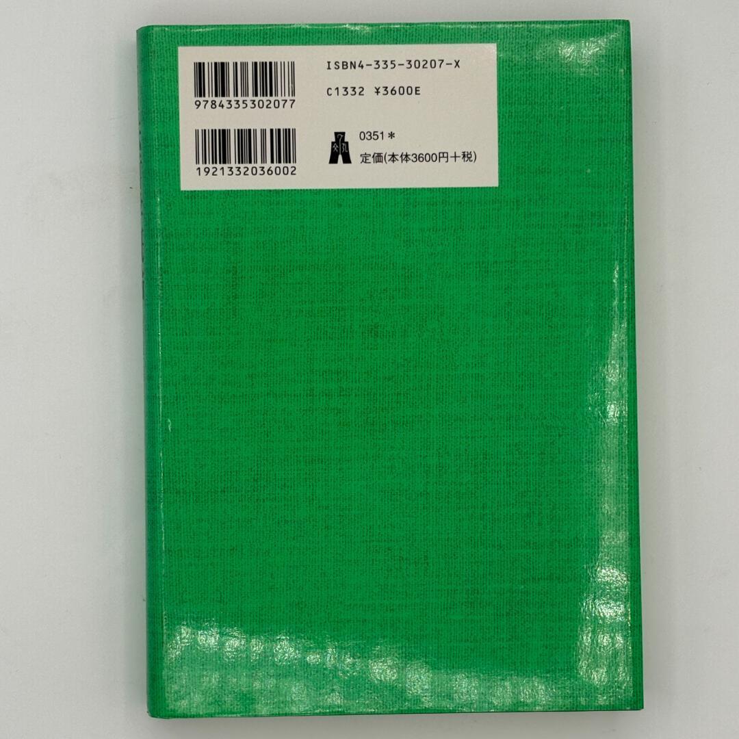 新版 法哲学概論 全訂第2版補正版