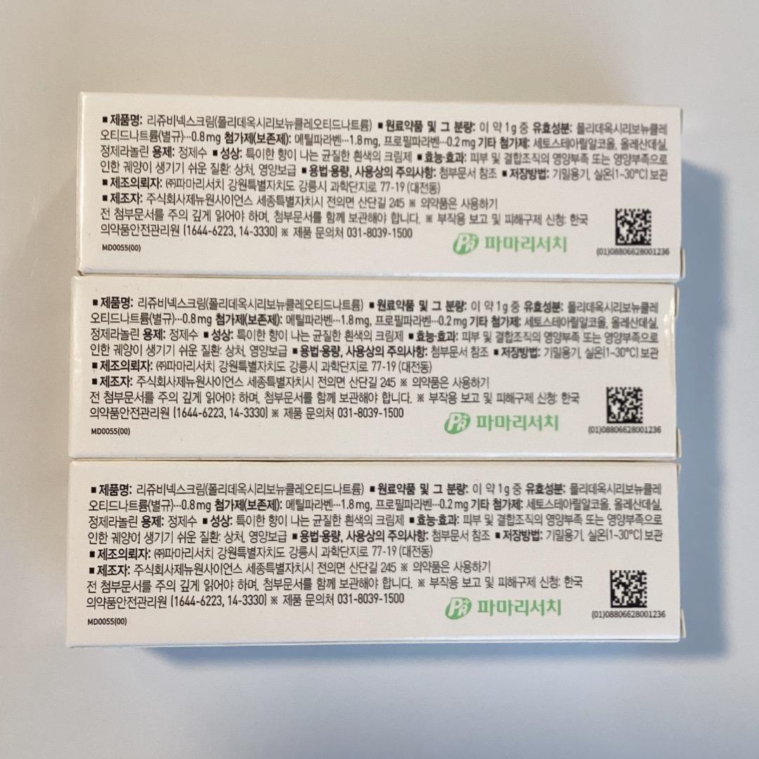 Rejuvenex リジュビネックス 3本セット