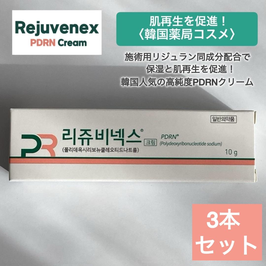 Rejuvenex リジュビネックス 3本セット