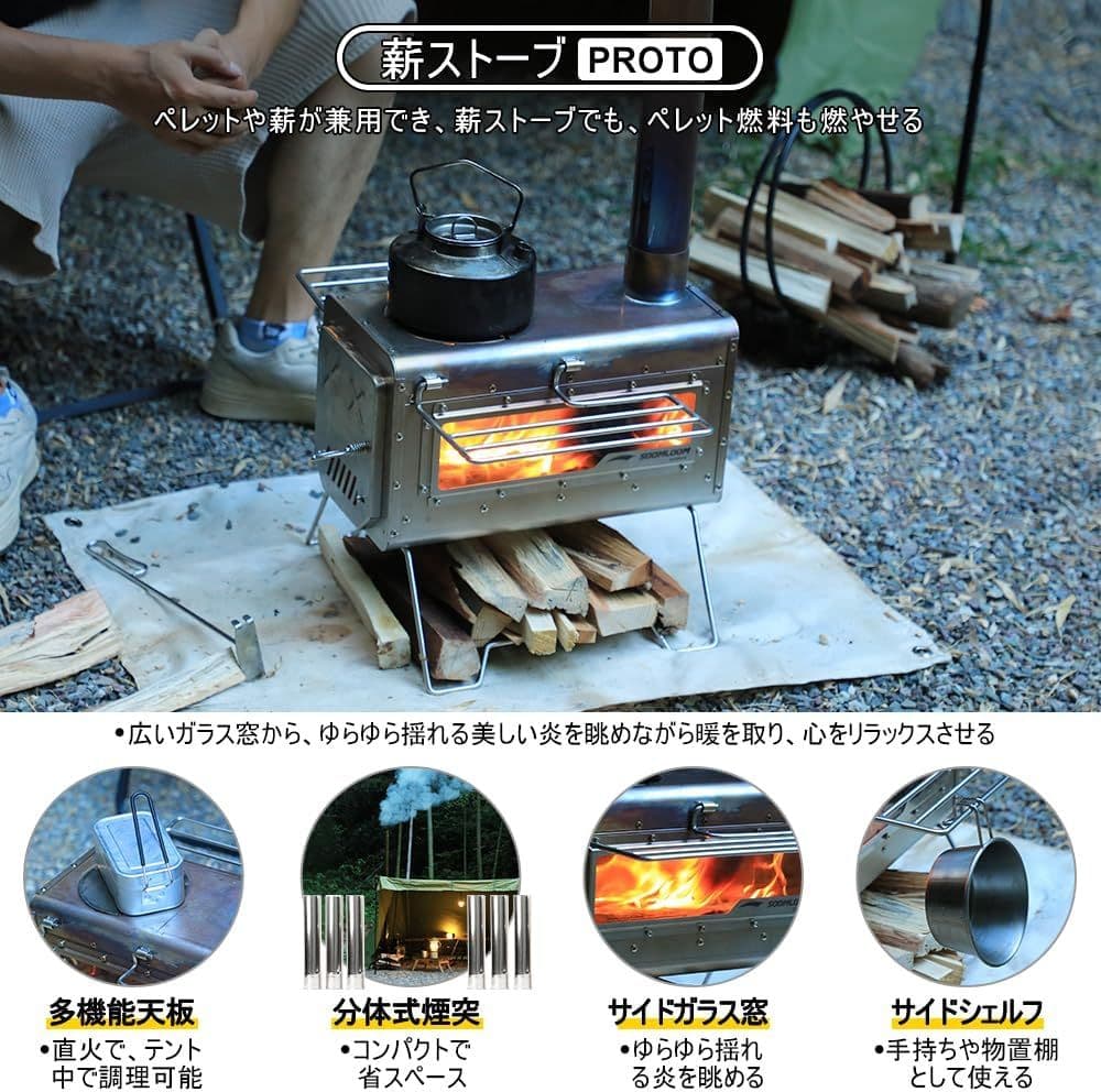 Soomloom PROTO ペレット・薪兼用ストーブ ステンレス鋼 欠品アリ