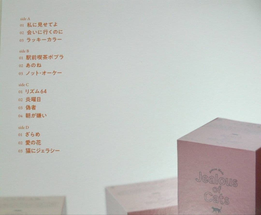 [未使用品 アナログレコード LP盤 2枚組]　あいみょん　猫にジェラシー