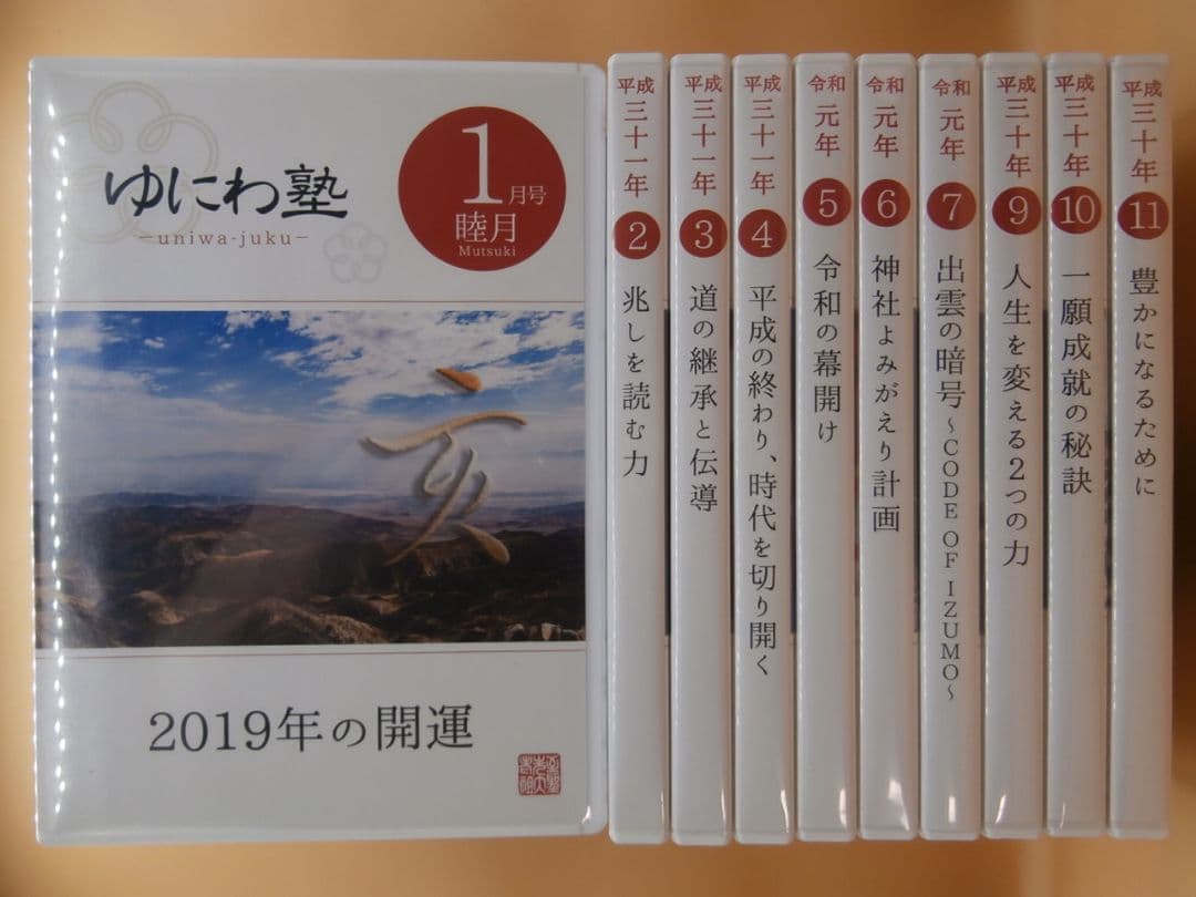 セル版DVD＋CD【ゆにわ塾 10巻セット】