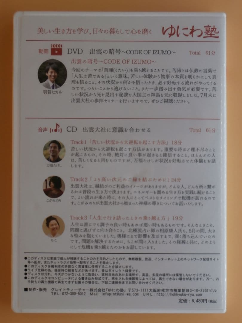 セル版DVD＋CD【ゆにわ塾 10巻セット】