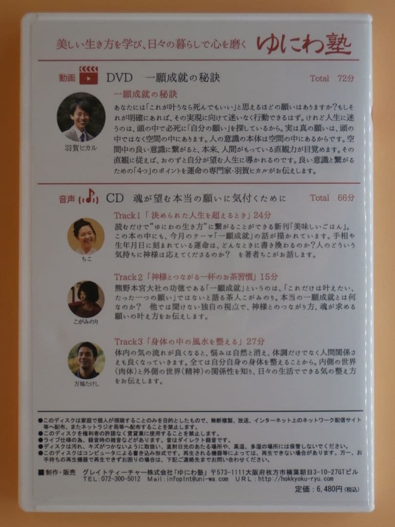 セル版DVD＋CD【ゆにわ塾 10巻セット】