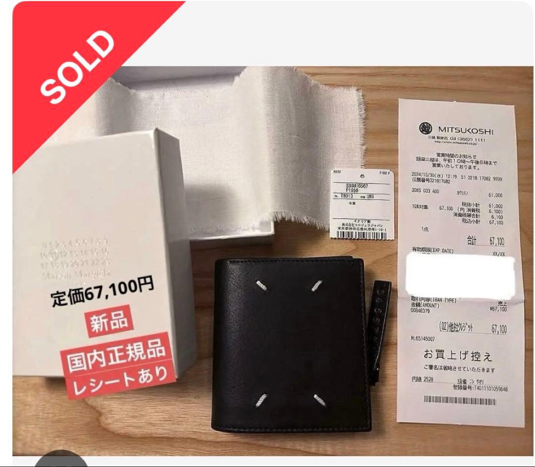 メゾンマルジェラ　フリップフラップウォレット