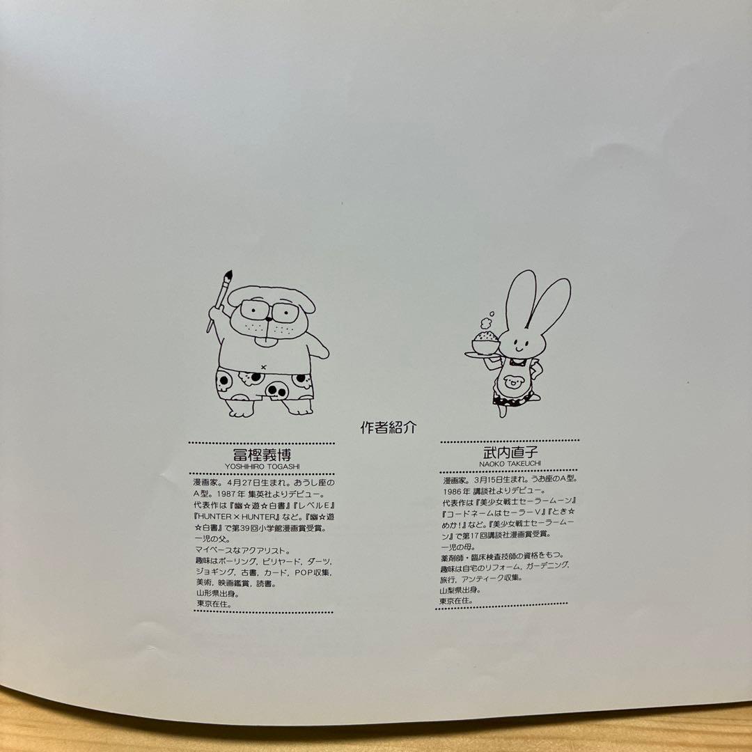 絵本　おおぼーぬーとちぃぼーぬー　絵・富樫義博　文・武内直子　絶版初版