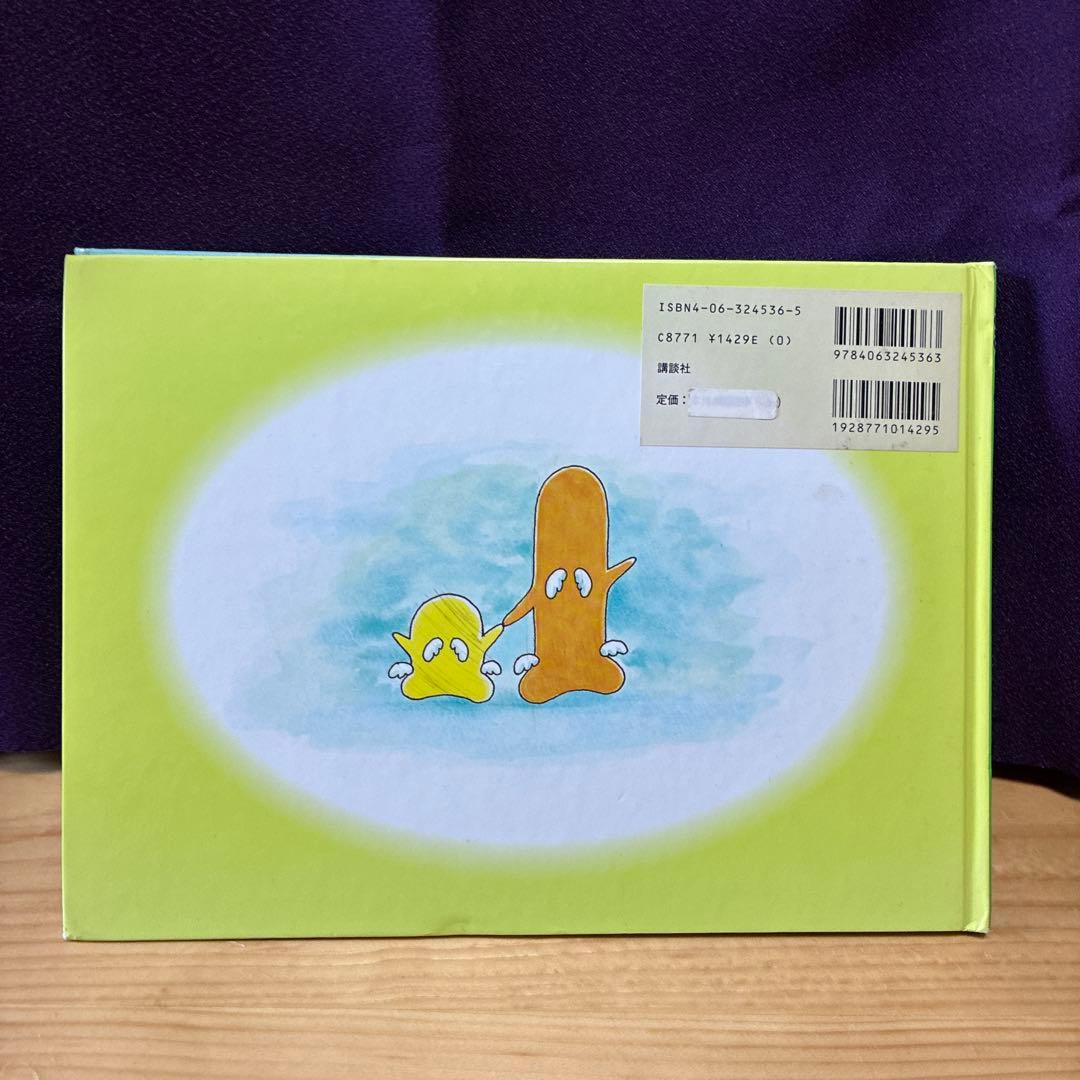 絵本　おおぼーぬーとちぃぼーぬー　絵・富樫義博　文・武内直子　絶版初版