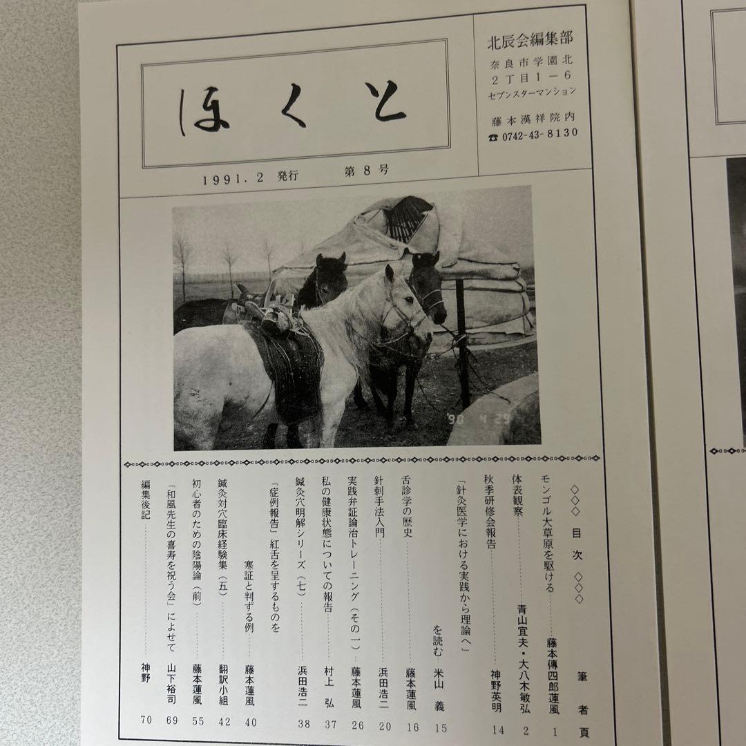 ほくと 第1〜8号 北辰会