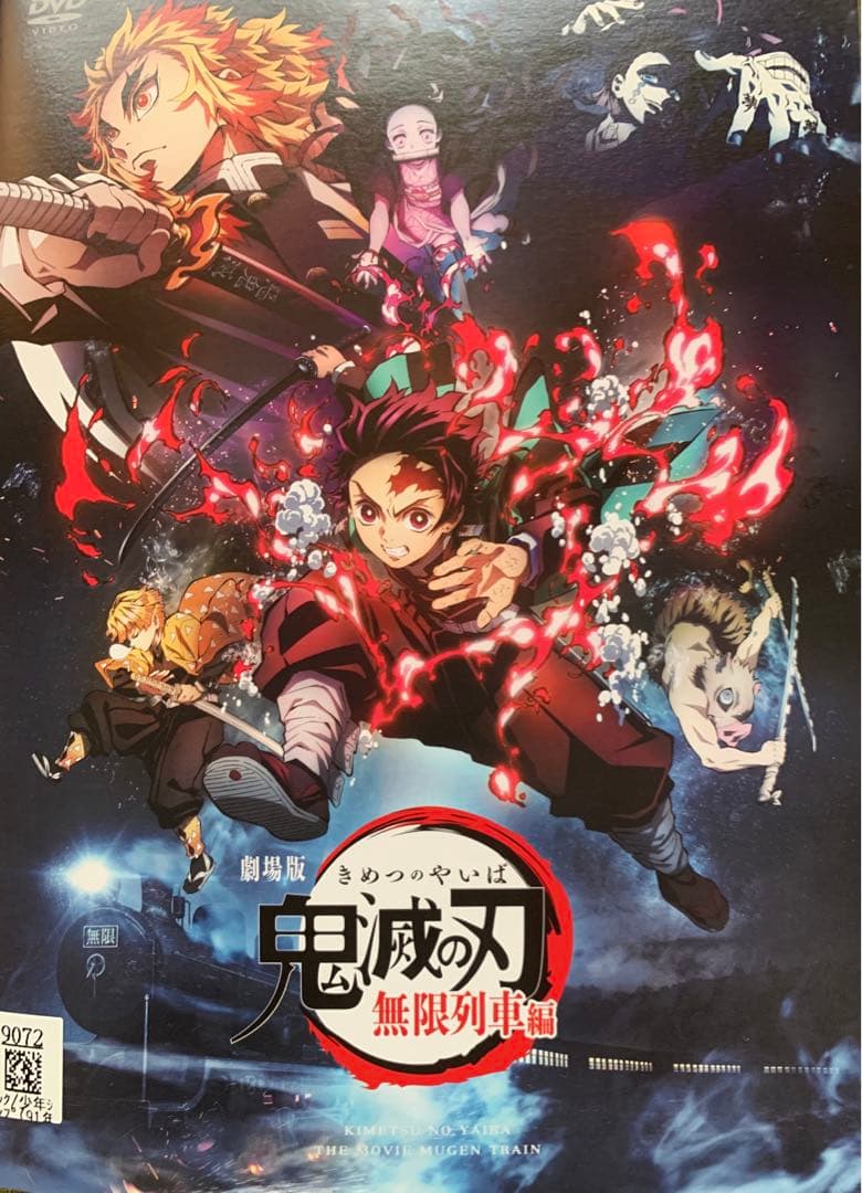 鬼滅の刃 全話11巻／劇場版　鬼滅の刃無限列車