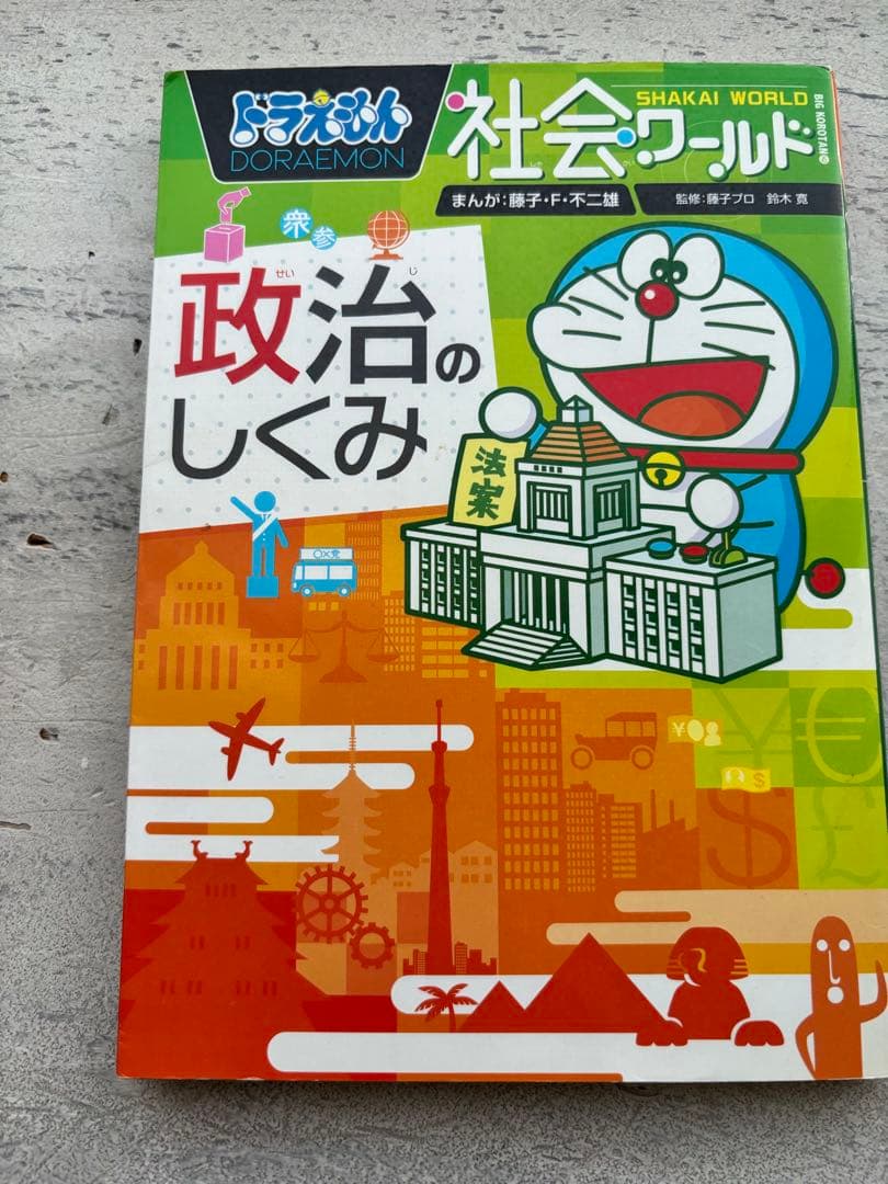 ドラえもん科学/社会/探究ワールド 34冊セット