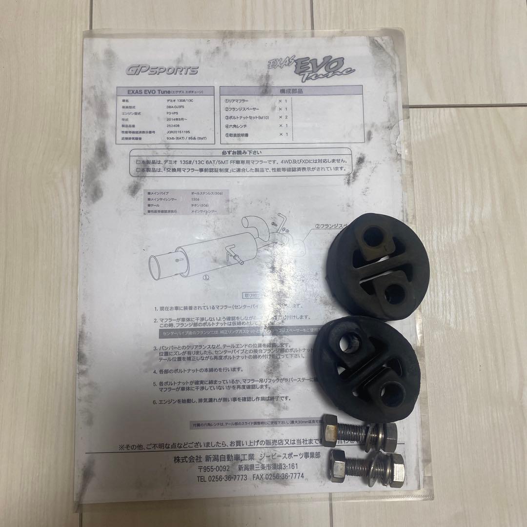 マツダ デミオ ステンレス製マフラー