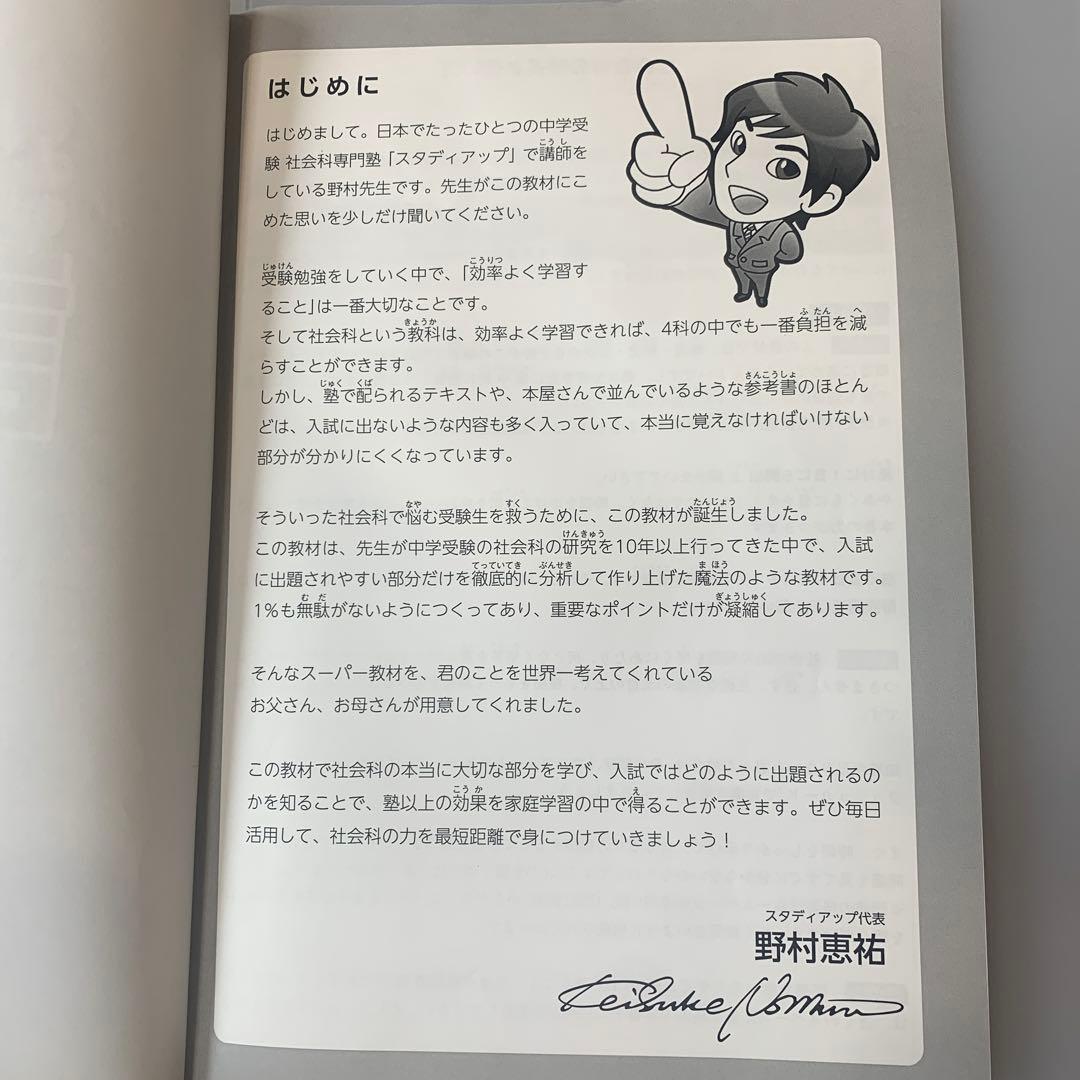 記号の森 中学受験 スタディアップ　野村恵祐