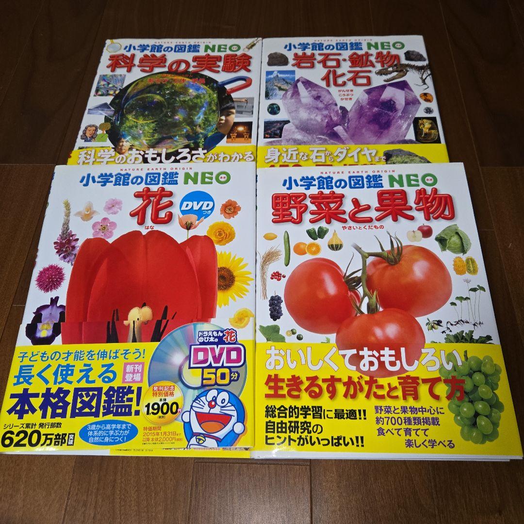 小学館の図鑑 NEO 10冊セット