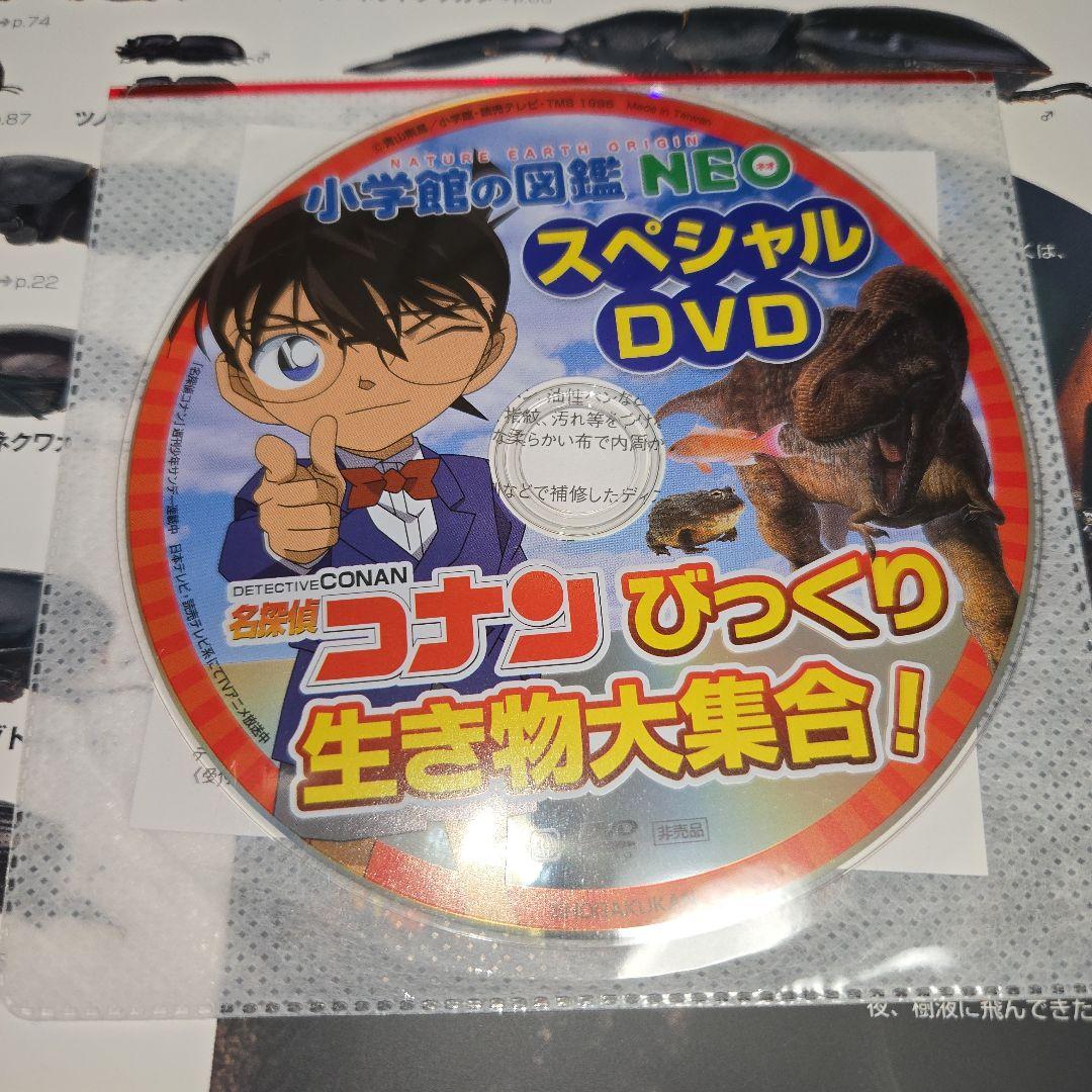 小学館の図鑑 NEO 10冊セット