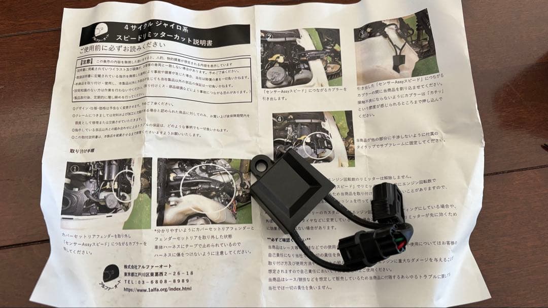 Hunter スピードリミッターカット 4サイクル　ジャイロ用