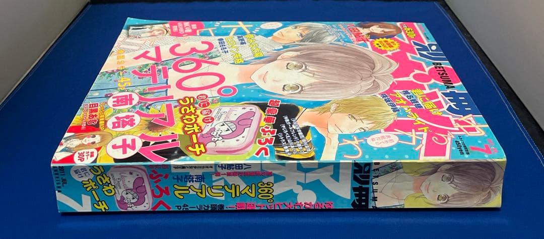 別冊マーガレット2011年7月号