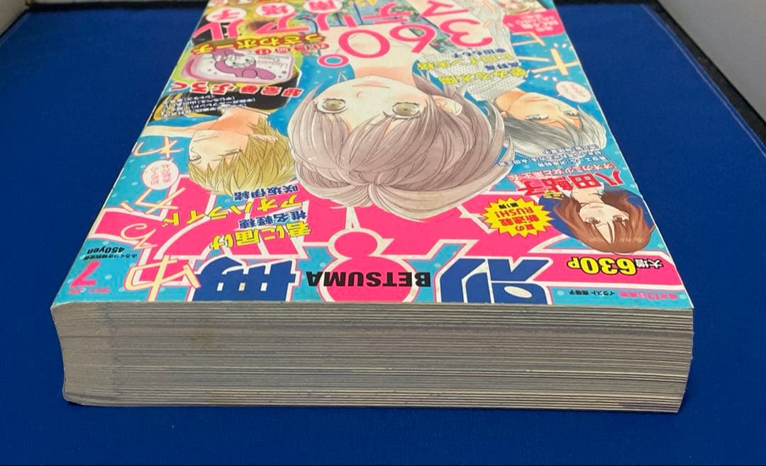 別冊マーガレット2011年7月号