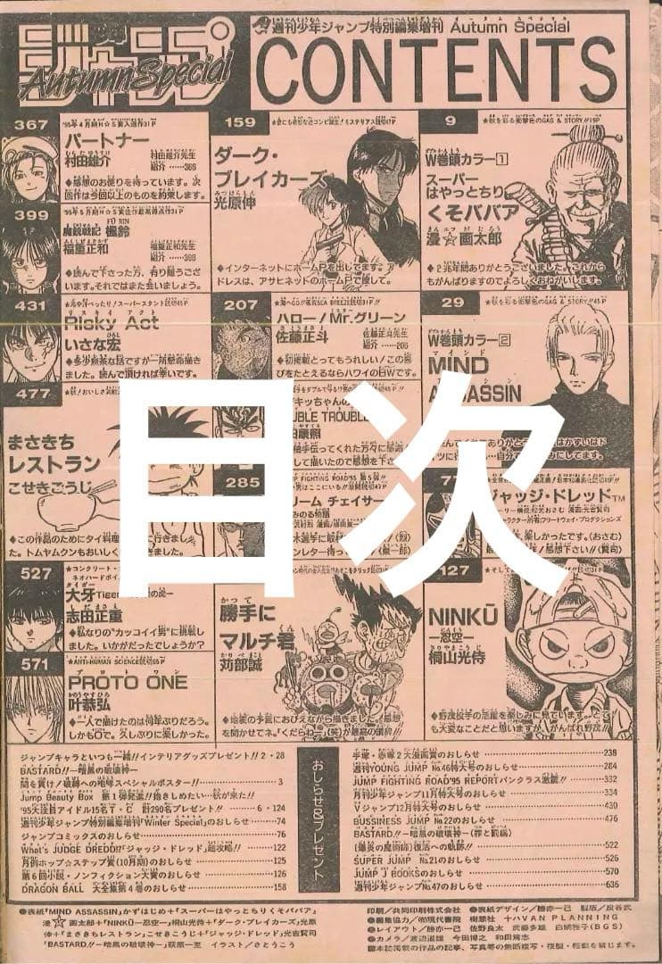 村田雄介　デビュー作　少年ジャンプ増刊　1995年Autumn Special
