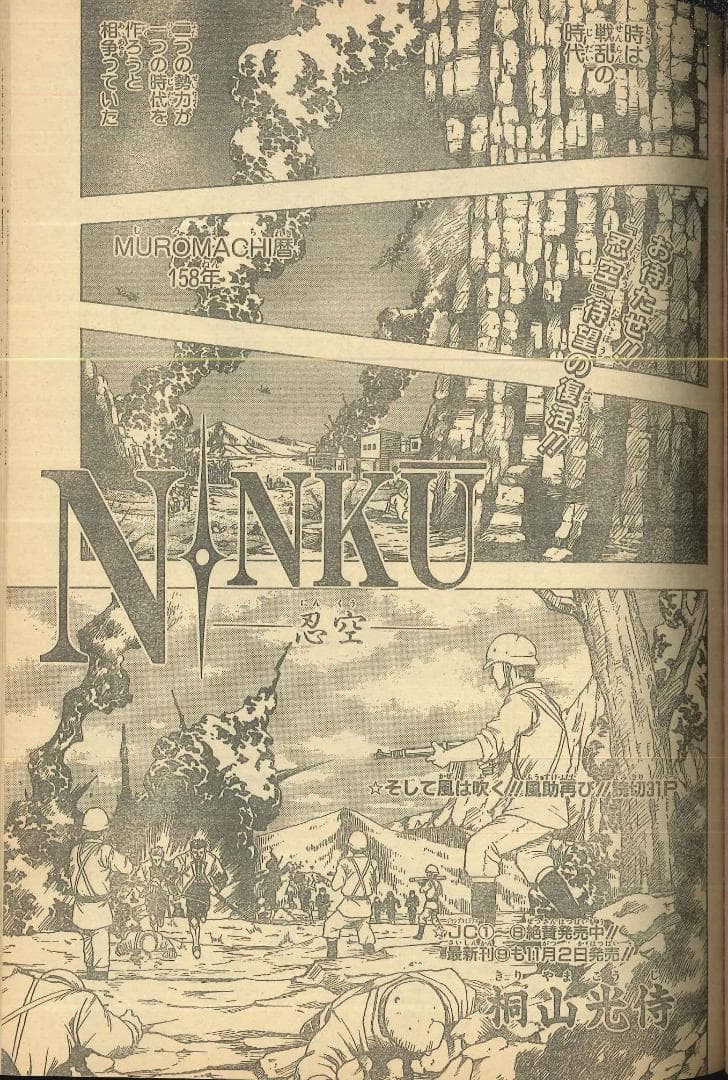 村田雄介　デビュー作　少年ジャンプ増刊　1995年Autumn Special