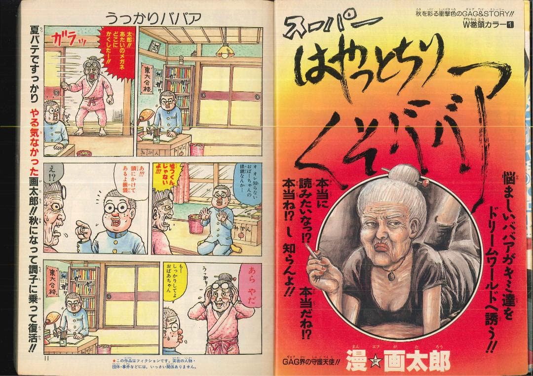 村田雄介　デビュー作　少年ジャンプ増刊　1995年Autumn Special