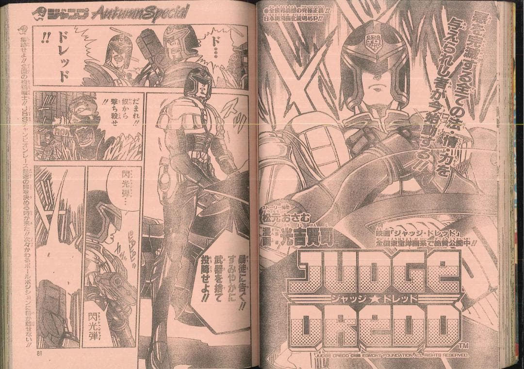 村田雄介　デビュー作　少年ジャンプ増刊　1995年Autumn Special