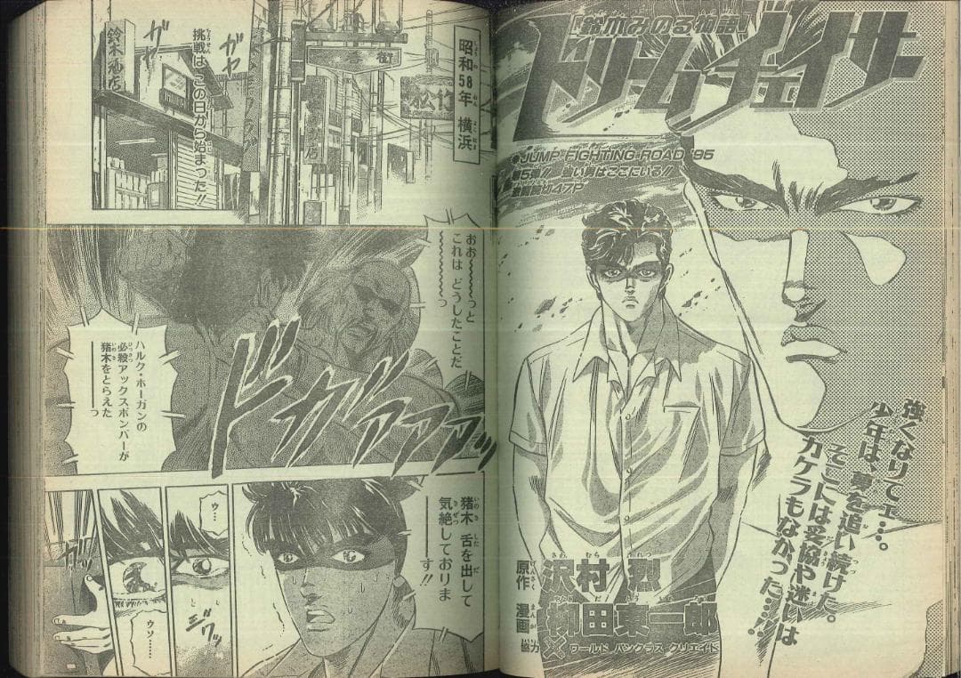 村田雄介　デビュー作　少年ジャンプ増刊　1995年Autumn Special