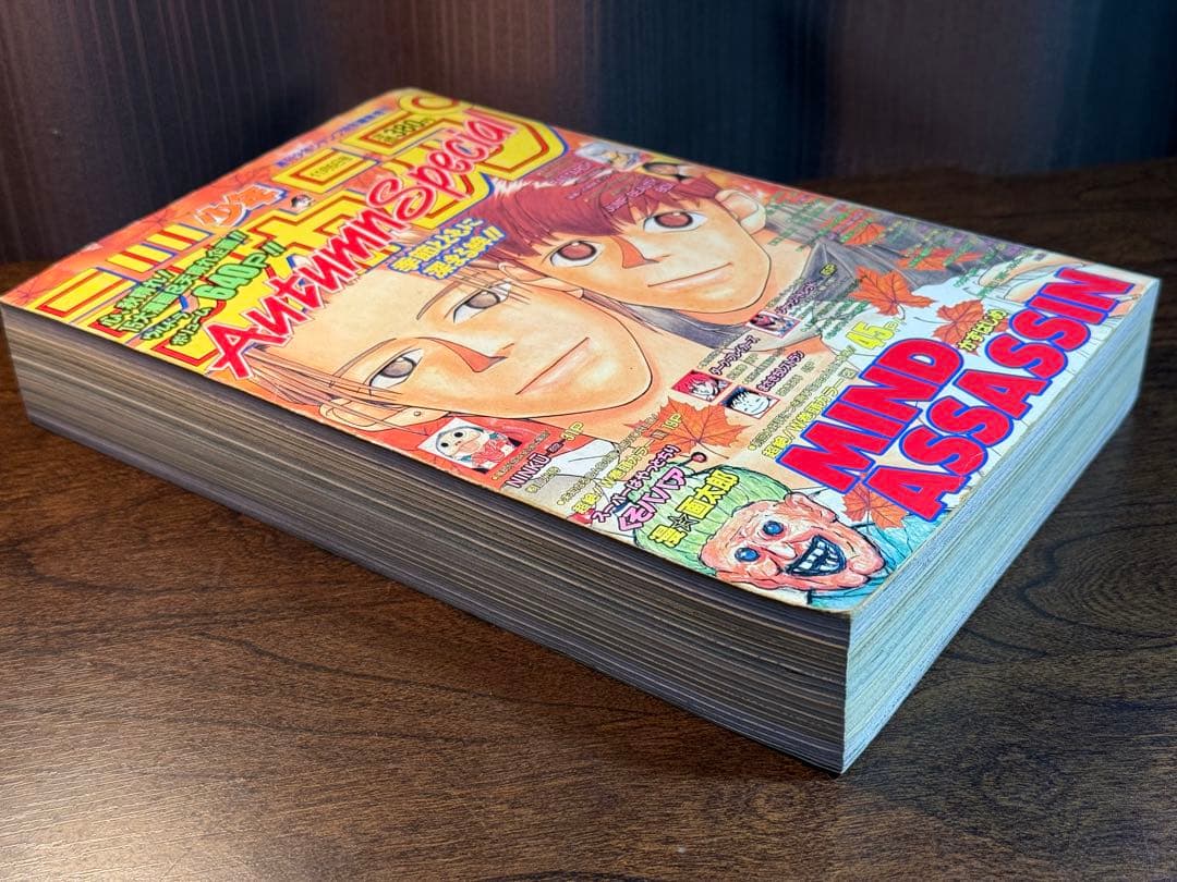 村田雄介　デビュー作　少年ジャンプ増刊　1995年Autumn Special