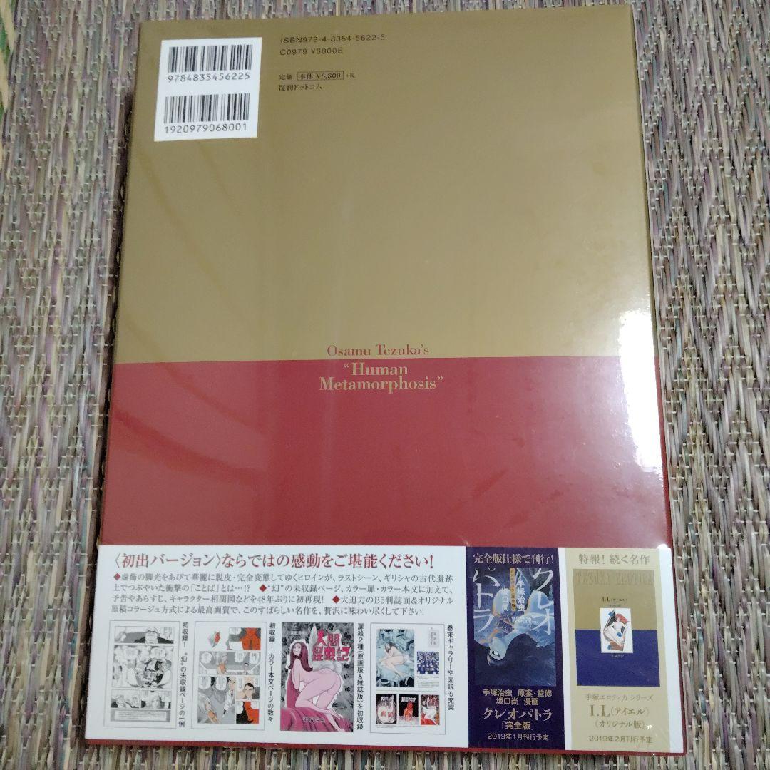 人間昆虫記 完全限定版