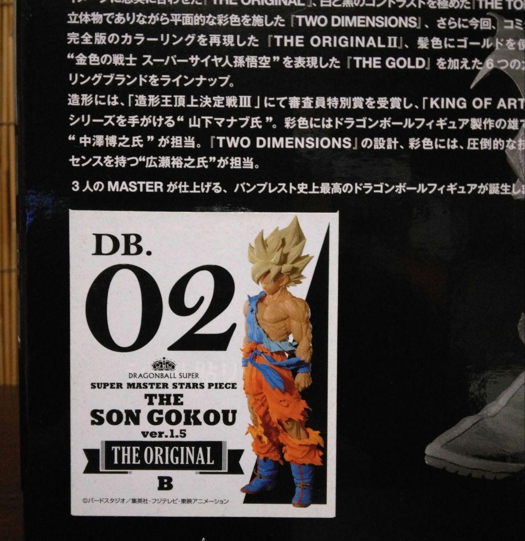 【まこ】アミューズメント一番くじ SMSP 孫悟空02 B賞