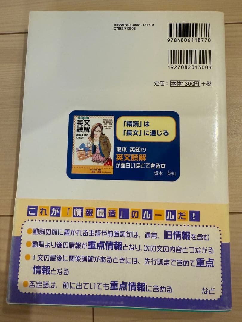 佐々木和彦の英語長文が面白いほどとける本