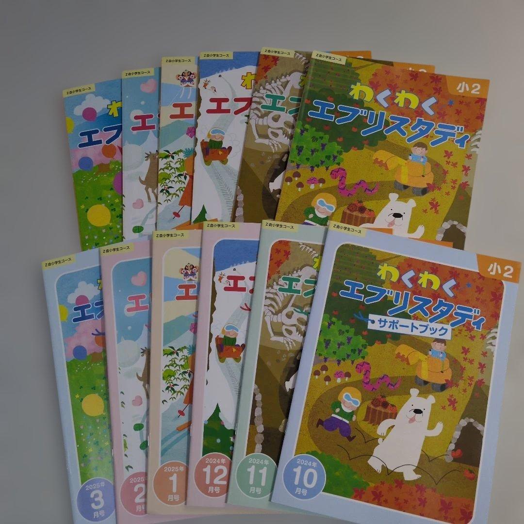 【Z会小学2年生コース】エブリスタディワーク/みらい思考力等≪10～3月号≫