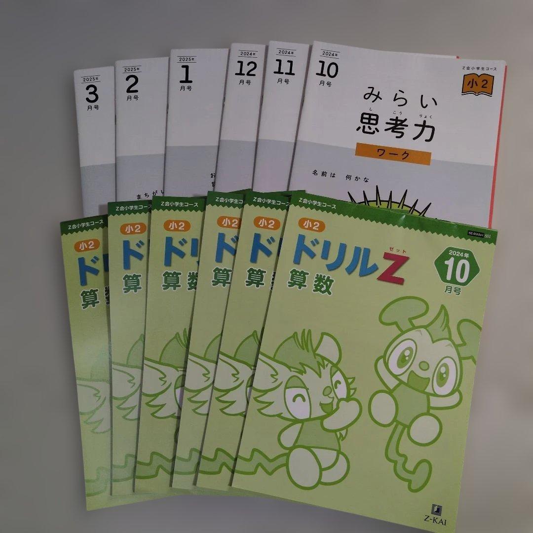 【Z会小学2年生コース】エブリスタディワーク/みらい思考力等≪10～3月号≫