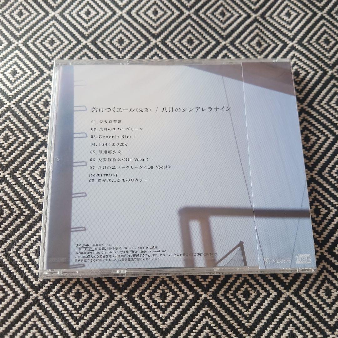 灼けつくエール 先攻 後攻 / 八月のシンデレラナイン
