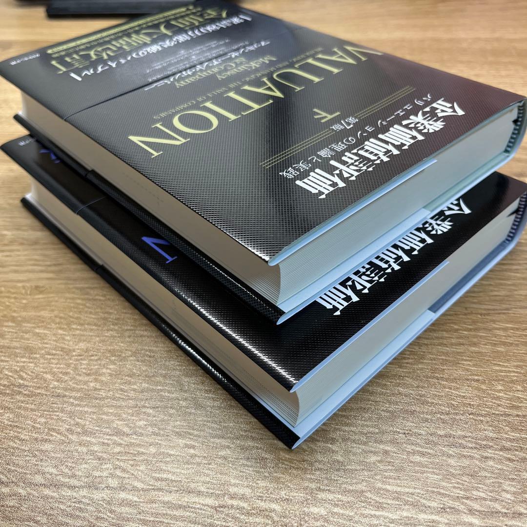 企業価値評価 第7版[上][下]