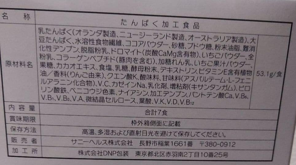 みみひめこ　ストロベリーショコラ　マイクロダイエット