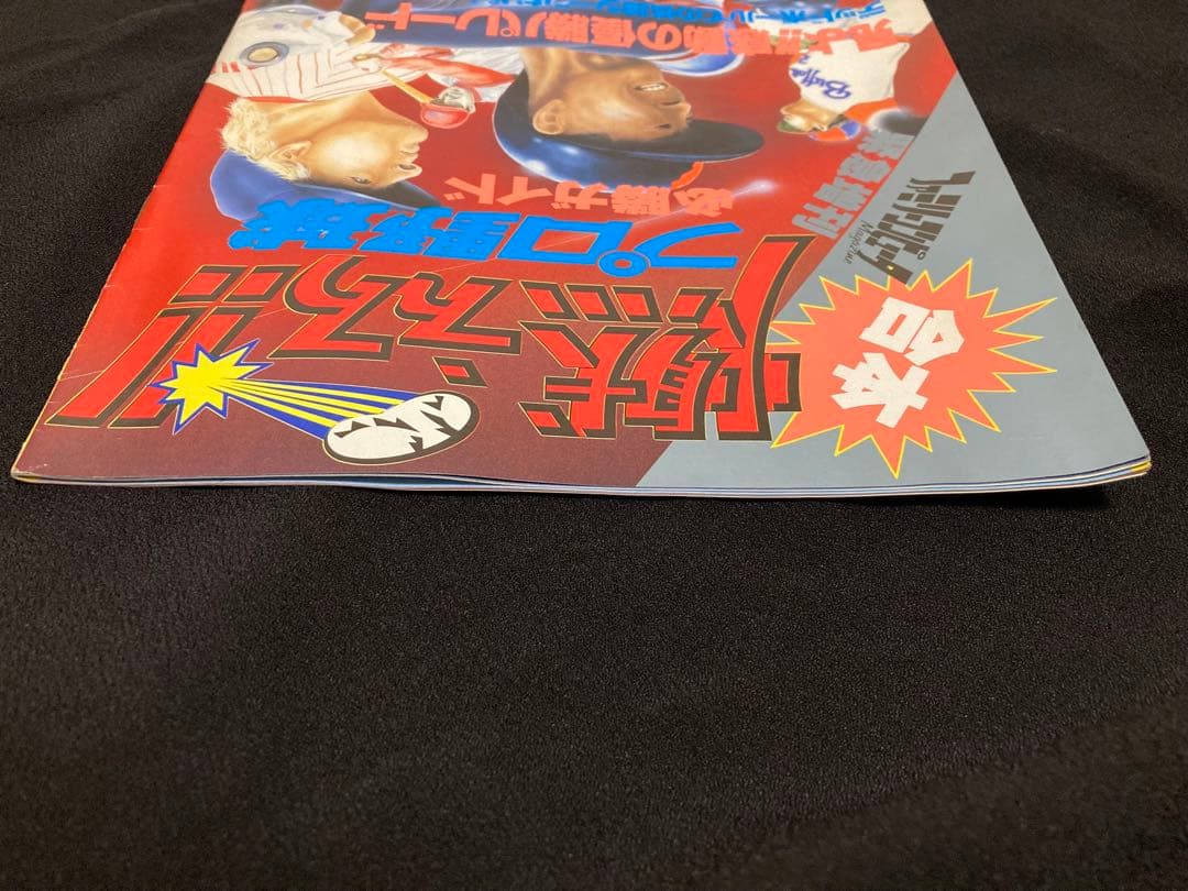 燃えろプロ野球　必勝ガイド　ファミリーコンピュータマガジン　合本　ファミマガ