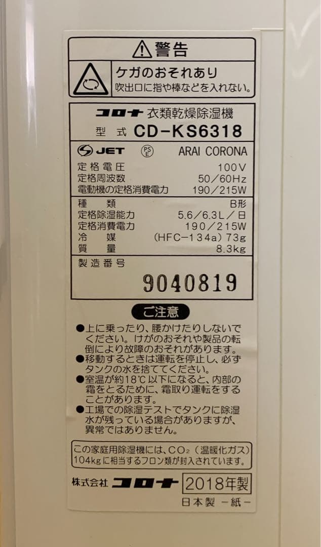 値下！【美品】CORONA 衣類乾燥除湿機 コンプレッサー式　CD-KS6318