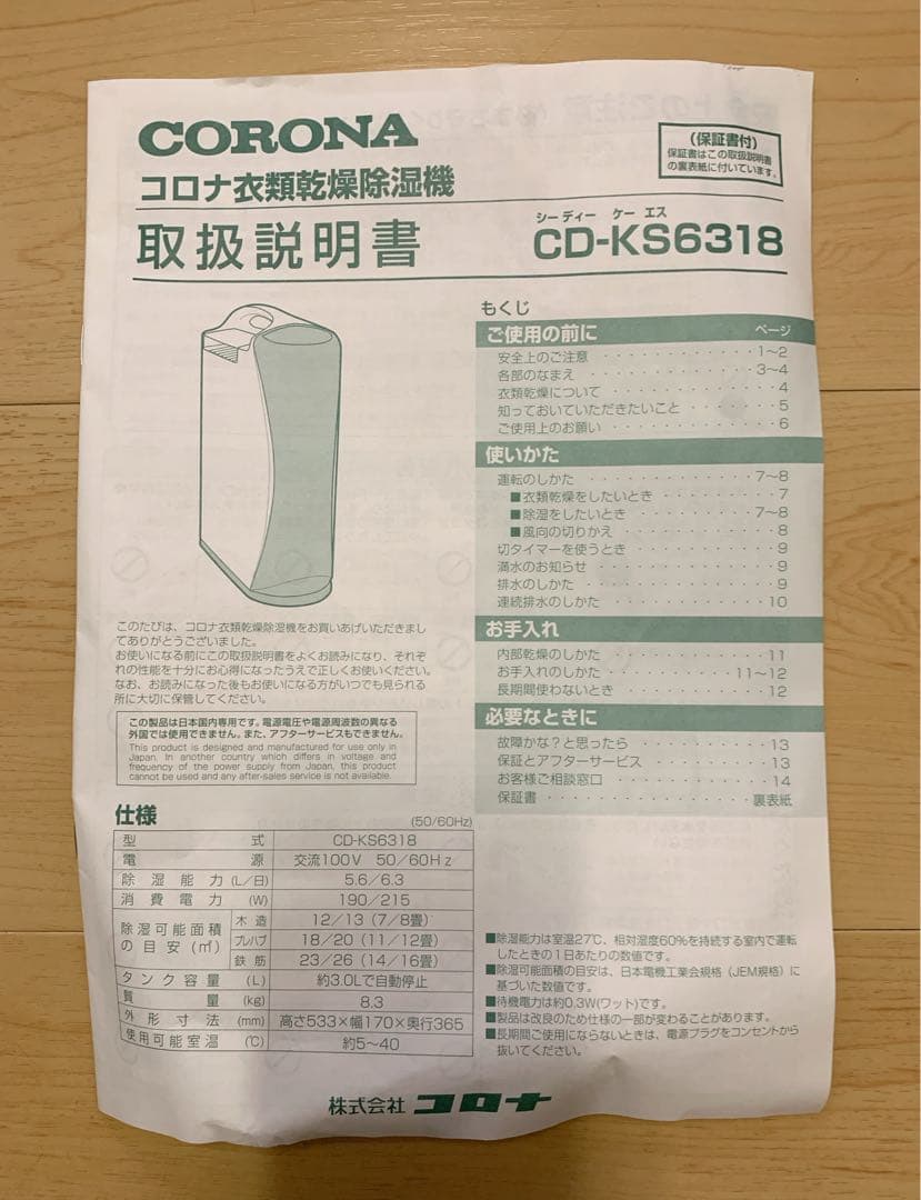 値下！【美品】CORONA 衣類乾燥除湿機 コンプレッサー式　CD-KS6318