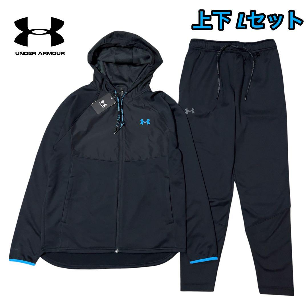 アンダーアーマー UAアーマーフリース マックス セットアップ 裏起毛 BLL
