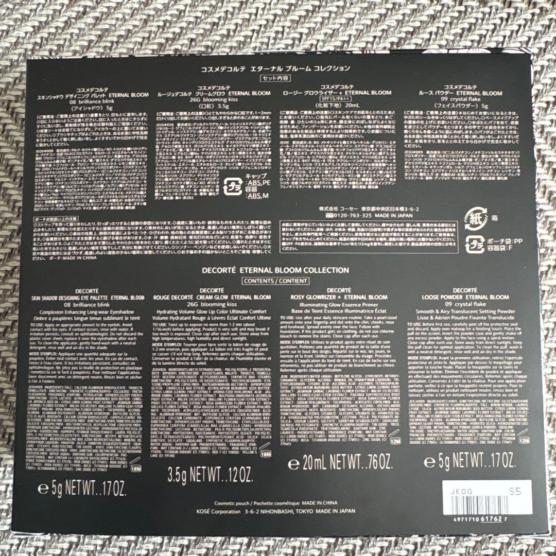 コスメデコルテ　クリスマスコフレ2025　拭き取りなし　未使用