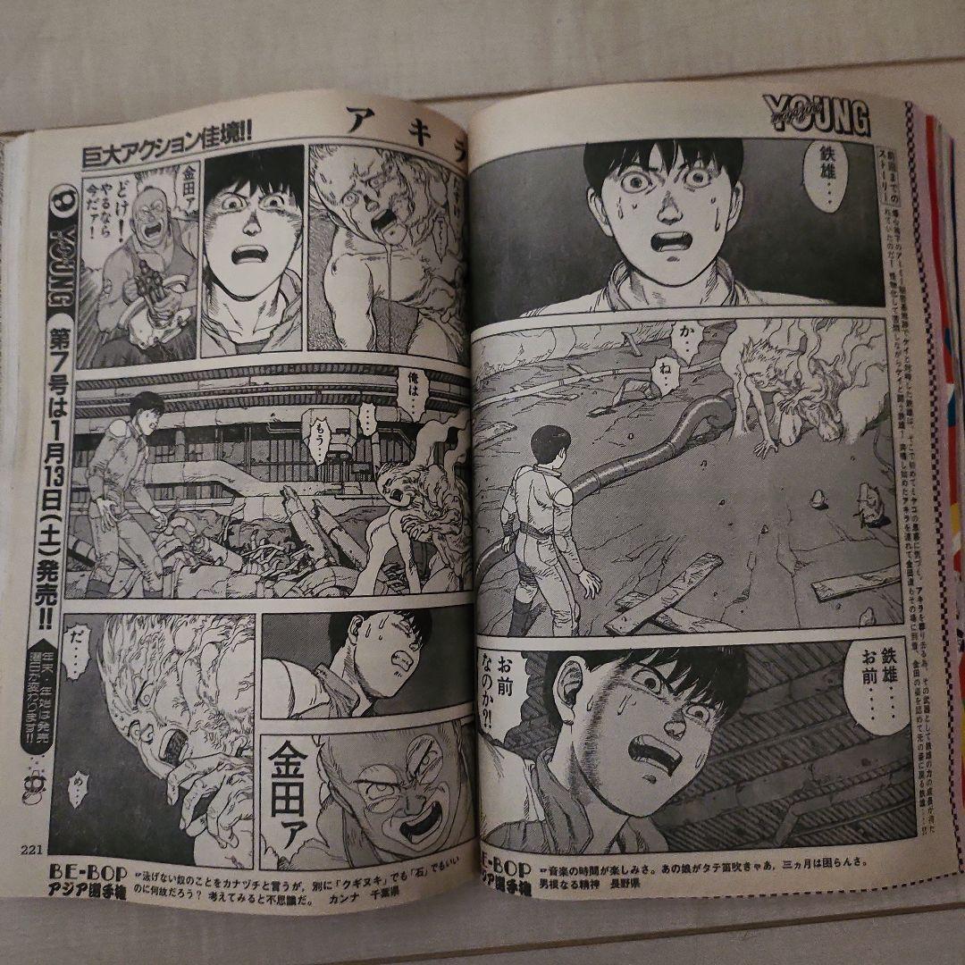 講談社ヤングマガジン　アキラ　当時もの　大友克洋