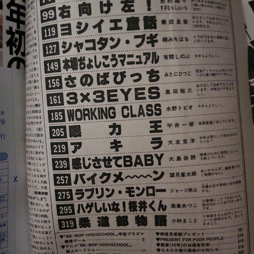 講談社ヤングマガジン　アキラ　当時もの　大友克洋