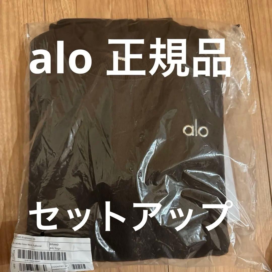 alo yoga クルーネック プルオーバー　スウェット　セットアップ