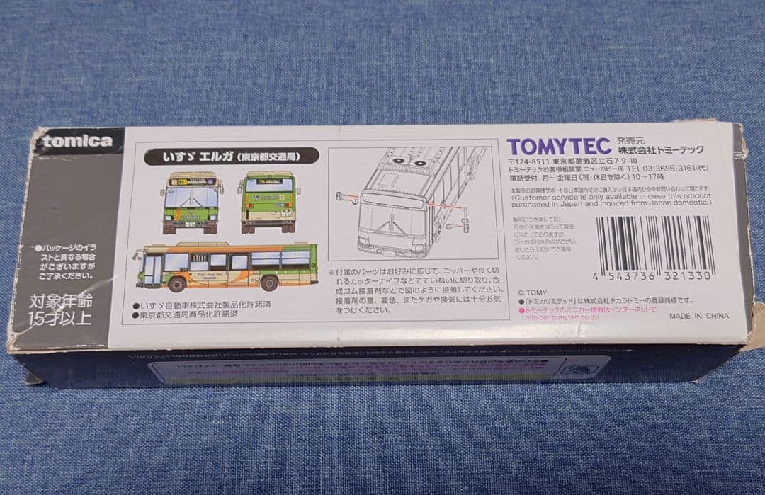 トミカリミテッドヴィンテージ 東京都交通局 都営バス エルガ