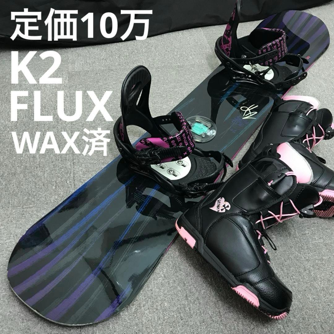 10万セット■WAX済■K2 FLUX ボード ビンディング ブーツ ケース