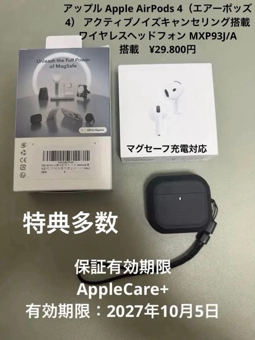 AirPods 4 アクティブノイズキャンセリング搭載AppleCare +加入