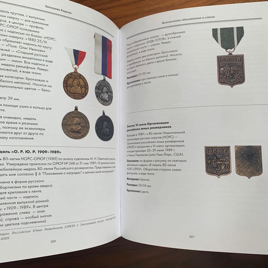 Русская эмиграция в наградах и знаках